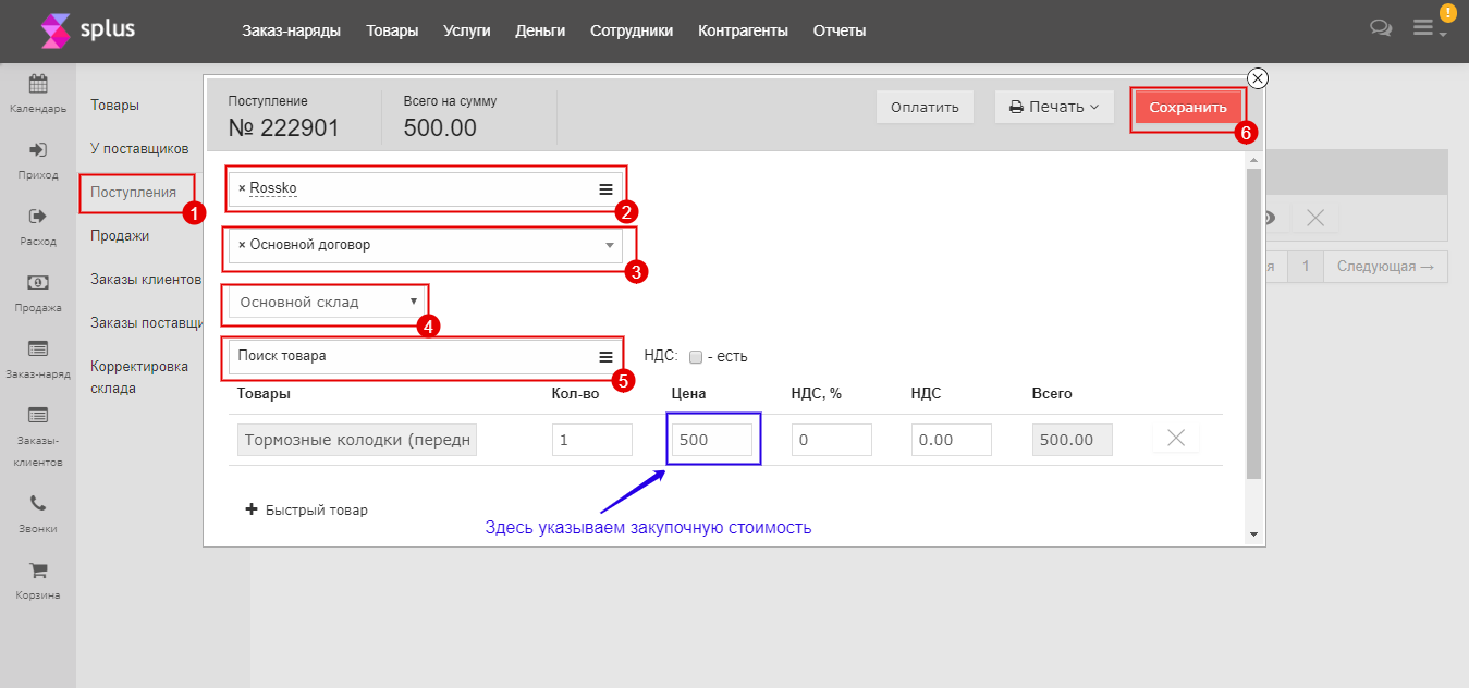 Инструкция Splus